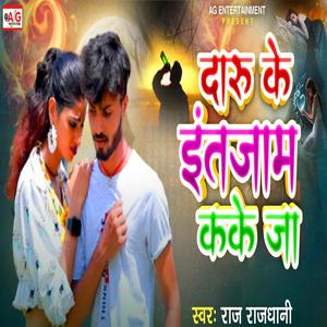 Daru Ke Intajam Kake Ja