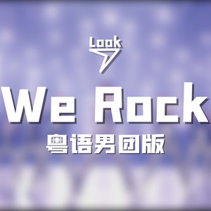 We Rock【粤语男团版】 (翻自 青春有你3)