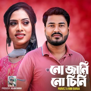 নো জানি নো চিনি