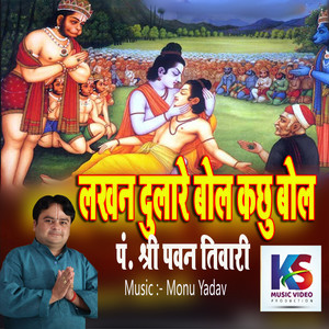 lakhan dulare bol kachu bol