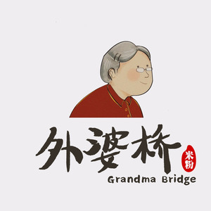 摇啊摇 摇到外婆桥