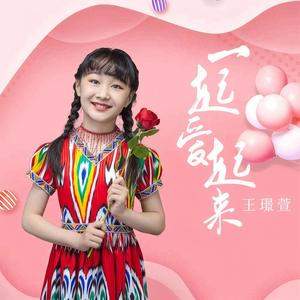 一起爱起来 (伴奏)