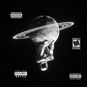 tranza Y lana (Explicit)