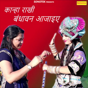 Kanha Rakhi Bandhwan Aajaye - Single