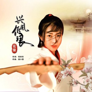 兴风作浪封面
