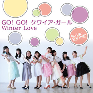 GO! GO! クワイア・ガール / Winter Love (2015 single ver.)