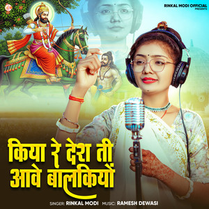 Kiya Re Desh Ti Aave Balkiyo