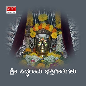 Siri Siddharama Bhakthi Geethegalu