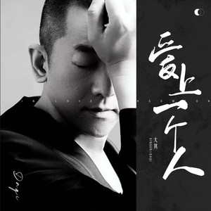 大其 - 对不起我爱你