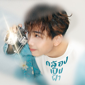 กล้องเป็นฝ้า (Flare)