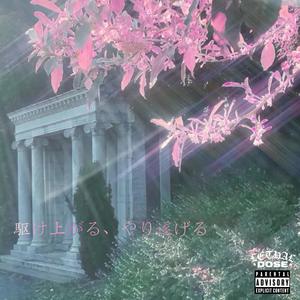 RUN UP GET DONE UP (feat. Rece's Aura) (Explicit)