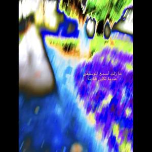 THROW IT ALL AWAY (Explicit)