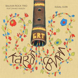 Kaval Sviri (feat. Zhivko Vasilev)