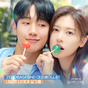 내일의 너에게 닿기를 (Reaching for you)-ZEROBASEONE
