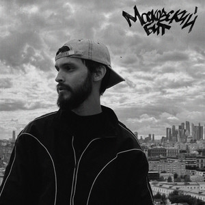 Московский Бит (Explicit)