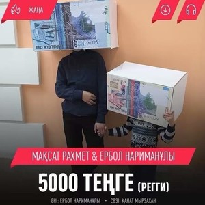 5000теңге