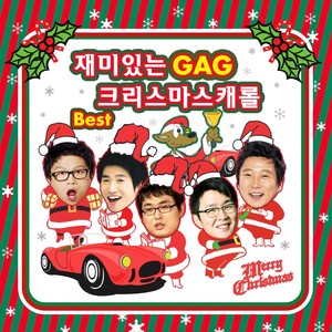 2010 재미있는 Gag 크리스마스 Carol Best