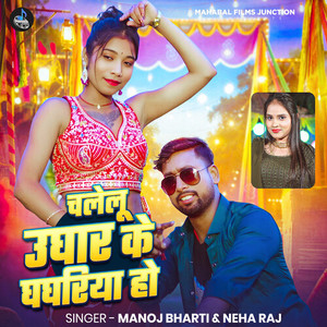 Chalelu Ughar Ke Ghaghriya Ho