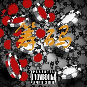 筹码(Prod.忘词THUG)