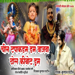 Chin Tapak Dum Dum Ganpati Song 2024