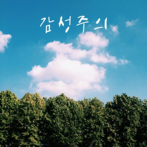 좋겠다 (Inst.)