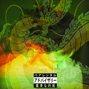 Shenron (Explicit)