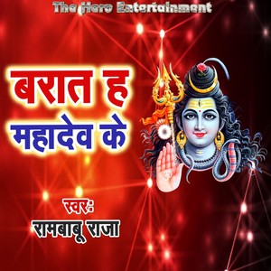 Barat Ha Mahadev Ke