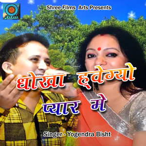 Dhoka Wegyo Pyar Ma (Pahadi)