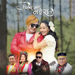 Chirbir Garne Bhangera (feat. Sumina Lo)