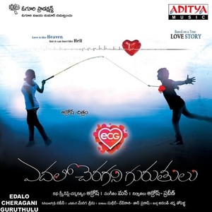 E.C.G. - Edalo Cheragani Gurutulu (Original Motion Picture Soundtrack)