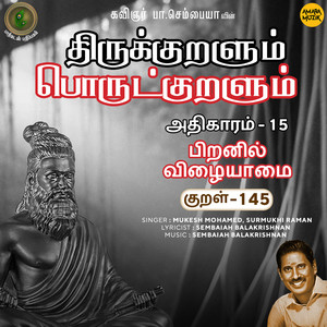 Athikaram-15 Piranil Vizhaiyaamai Kural - 145 (From "Thirukkuralum Porutkuralum")