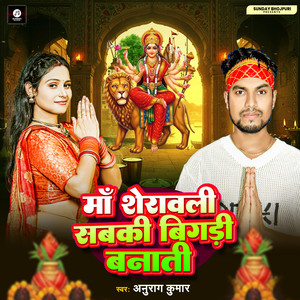 Maa Sherawali Sabki Bigdi Banati