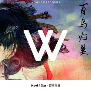 百鸟归巢 (Original Mix)