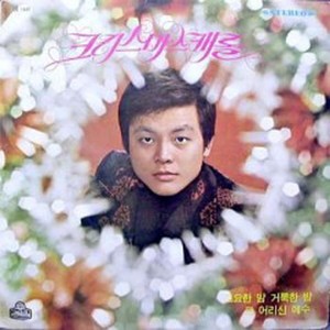 귀하신 임 오시다 (高贵的你降临)