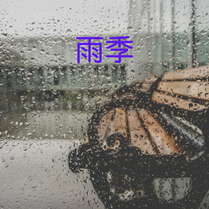 当你孤单你会想起谁-苏可可&Along