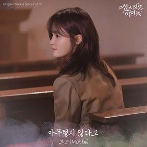 아무렇지 않다고