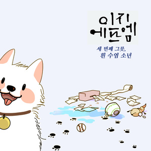 흰 수염 소년 (白胡子少年)