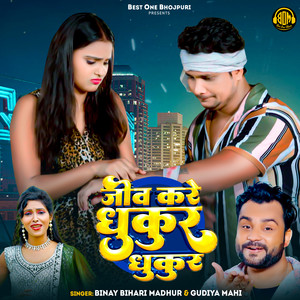 Jiv Kare Dhukur Dhukur
