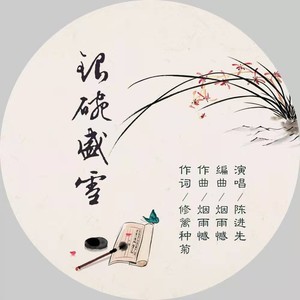 银碗盛雪