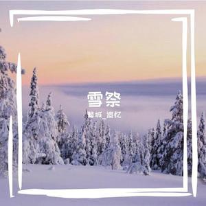 粉色的樱，白色的雪