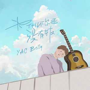 为什么你还没有女友