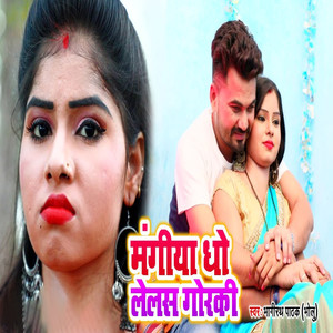 Mangiya Dho Lelash Gorki