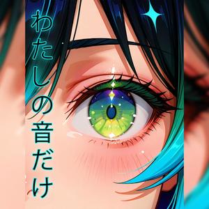 Watashi no Oto dake