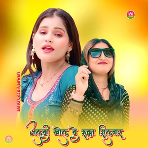 जल्दी खोल दे रुक्का सिलवार