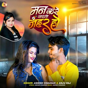 Man Kare Khaili Jahar Ho