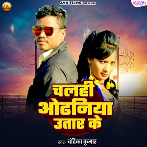 Chalahi Odhaniya Utar Ke