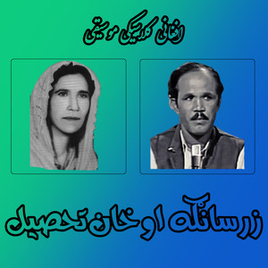 Wor Pa Laman Ki Garzaye