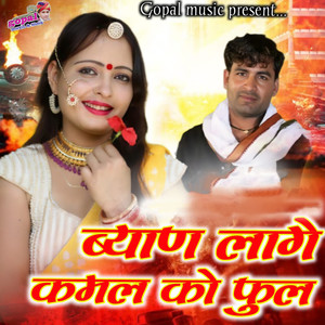 Byan Lage Kamal Ko Full