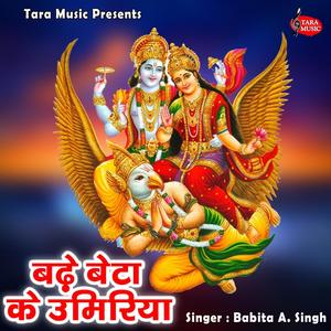 Badhe Beta Ke Umiriya