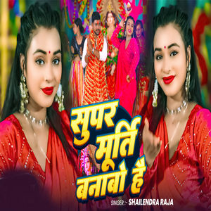 Super Murti Banabo Hai